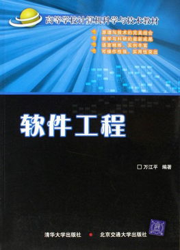 软件与计算机 从技术基础到学科融合